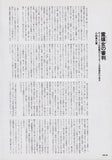PJ Harvey 1991/06 Japanese music press cutting clipping - article