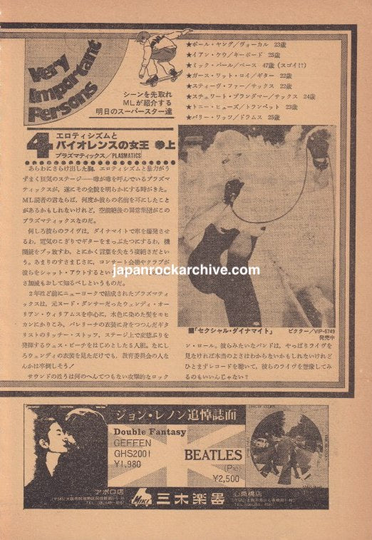 Plasmatics Wendy O. Williams 1981 Japanese magazine article