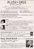 Plush + Smog 1999 Japan tour concert gig flyer card handbill