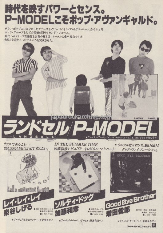 P-Model 1980/06 Landsale Japan album promo ad