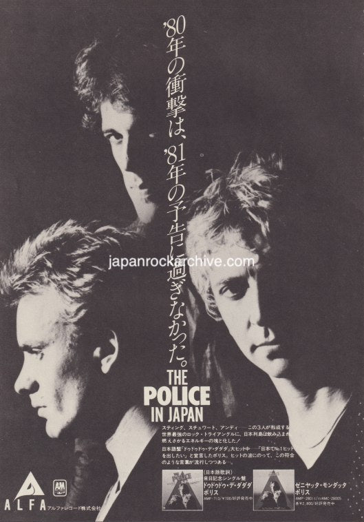 The Police 1981/04 Da do do do single / Zenyatta Mondatta Japan album promo ad