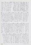 Portishead 1995/01 Japanese music press cutting clipping - article