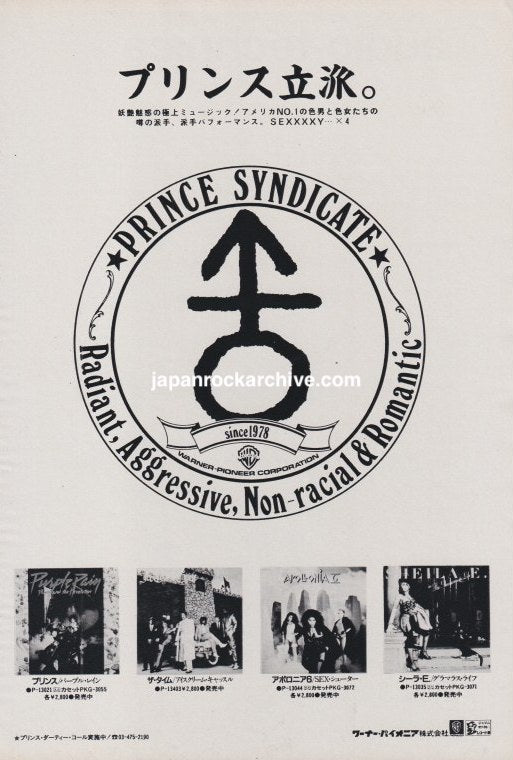 Prince 1985/01 Purple Rain Japan album promo ad