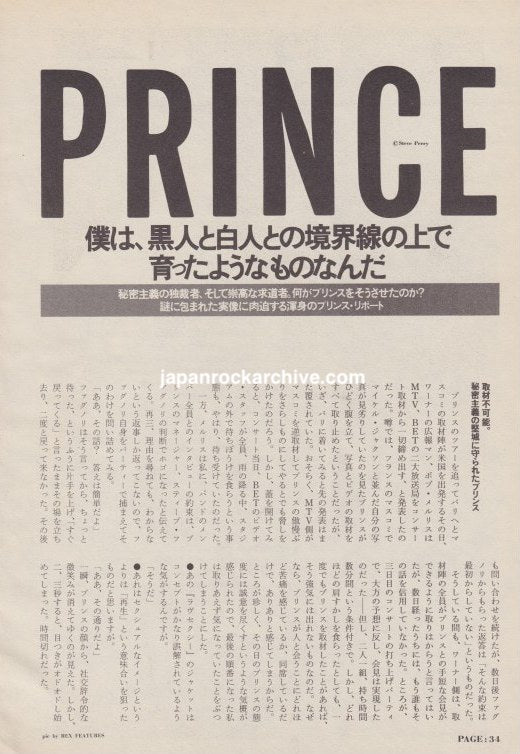 Prince 1989/03 Japanese music press cutting clipping - article