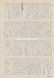 Prince 1989/03 Japanese music press cutting clipping - article