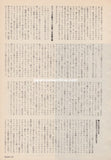 Prince 1989/03 Japanese music press cutting clipping - article