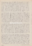 Prince 1989/03 Japanese music press cutting clipping - article