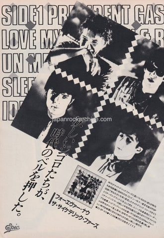 The Psychedelic Furs 1983/04 Forever Now Japan album promo ad