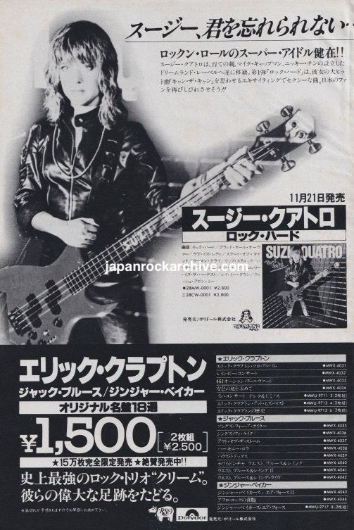 Suzi Quatro 1980/12 Rock Hard Japan album promo ad