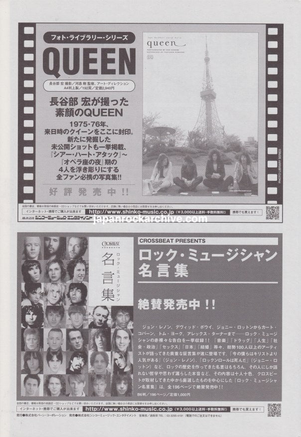 Queen 2008/11 Photo Library Series Queen Japan book promo ad