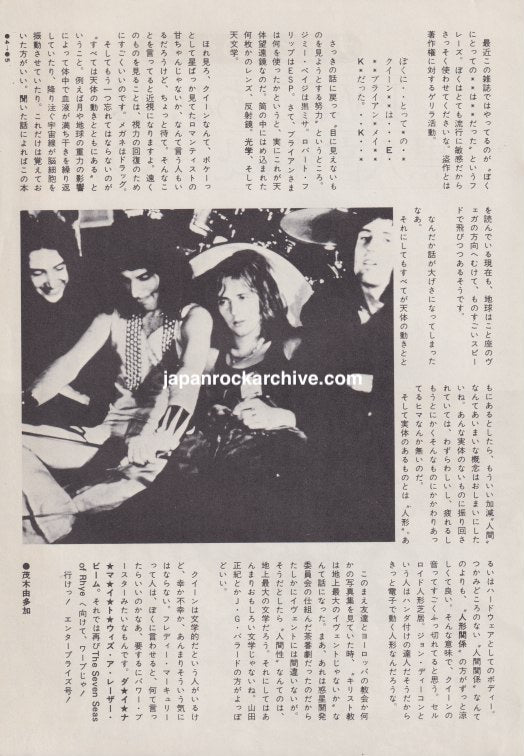 Queen 1978/04 Japanese music press cutting clipping - article