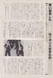 Queen 1978/04 Japanese music press cutting clipping - article