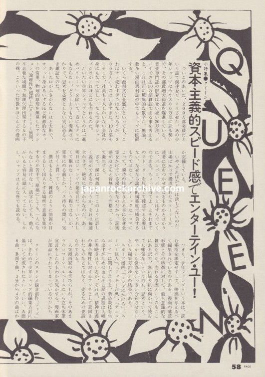 Queen 1980/09 Japanese music press clipping - article