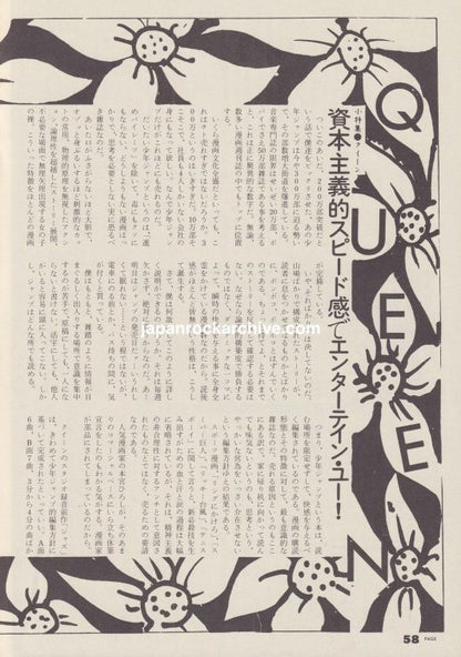 Queen 1980/09 Japanese music press clipping - article