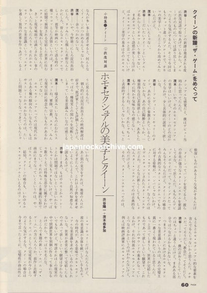 Queen 1980/09 Japanese music press clipping - article