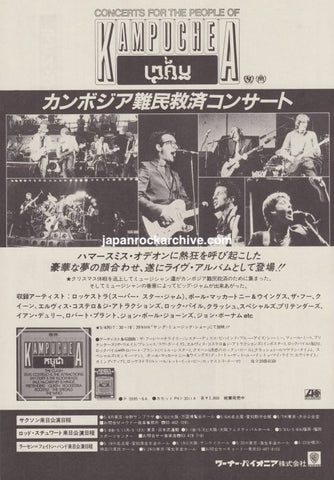 Queen 1981/06 Concerts for the People of Kampuchea Japan album promo ad