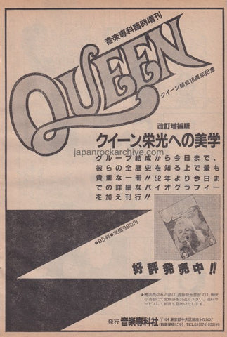 Queen 1982/09 An Official Biography Japan magazine promo ad