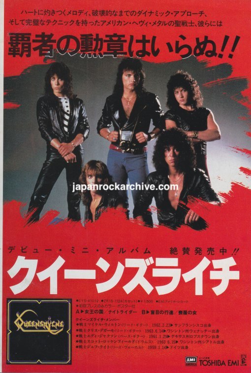 Queensryche 1984/03 S/T Japan debut ep album promo ad