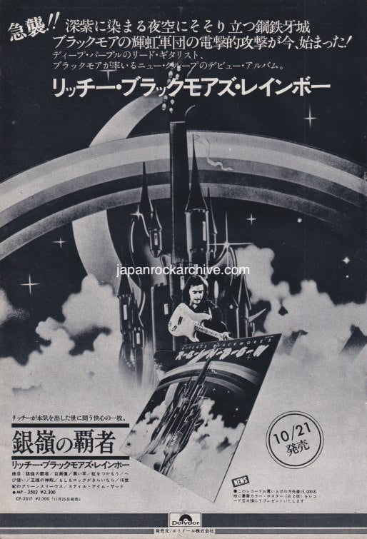 Rainbow 1975/11 Ritchie Blackmore's Rainbow Japan album promo ad