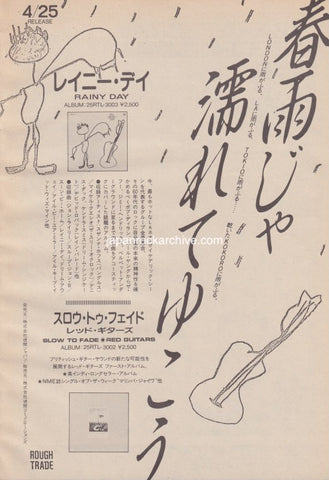 Rainy Day 1985/06 S/T Japan album promo ad