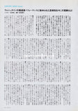 Rammstein 2005/05 Japanese music press cutting clipping - article