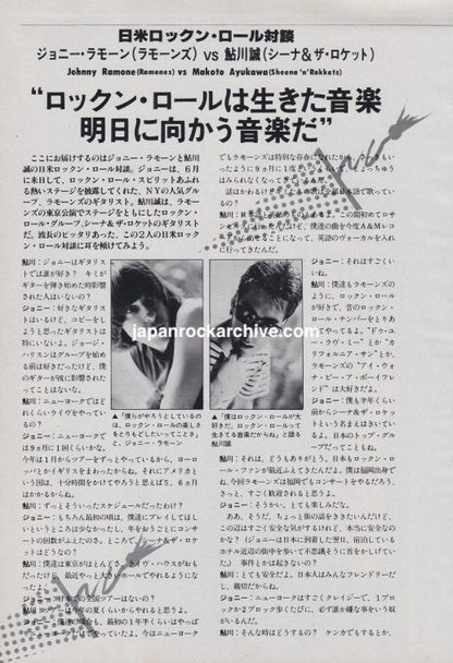 Ramones 1980 Japanese two-page article featuring Johnny Ramone and Makoto Ayukawa, page 1