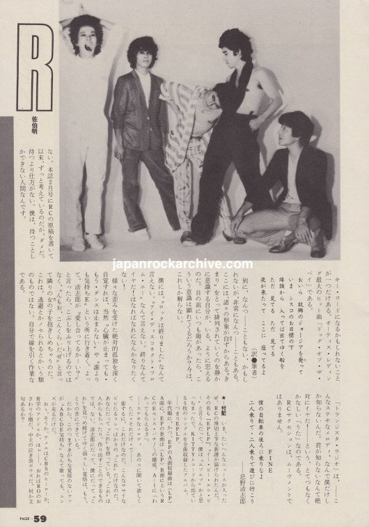 RC Succession 1981/07 Japanese music press cutting clipping - article