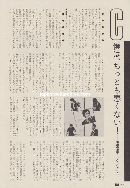 RC Succession 1981/07 Japanese music press cutting clipping - article