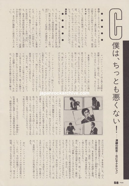 RC Succession 1981/07 Japanese music press cutting clipping - article