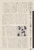 RC Succession 1981/07 Japanese music press cutting clipping - article