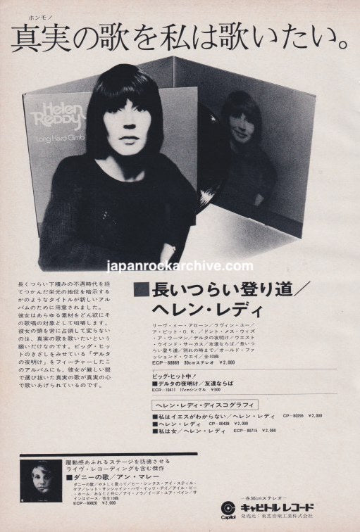 Helen Reddy 1973/10 Long Hard Climb Japan album promo ad