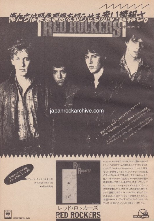 Red Rockers 1983/08 Good As Gold Japan album ad