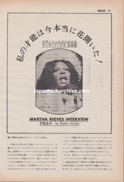 Martha Reeves 1974 Japanese magazine interview page 1