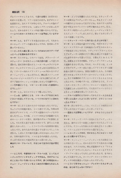 Martha Reeves 1974 Japanese magazine interview page 2