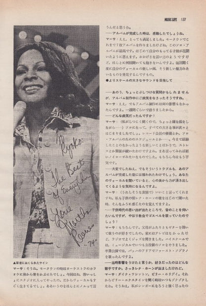 Martha Reeves 1974 Japanese magazine interview page 3