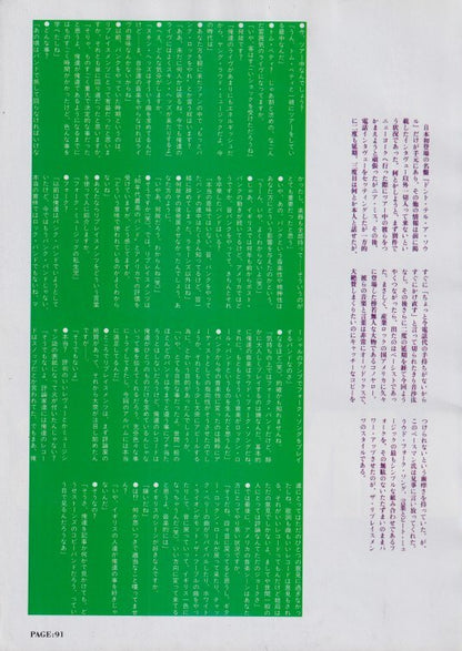 The Replacements November 1989 Japanese magazine interview, second page