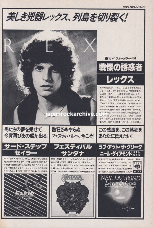 Rex 1977 Japanese album promo ad