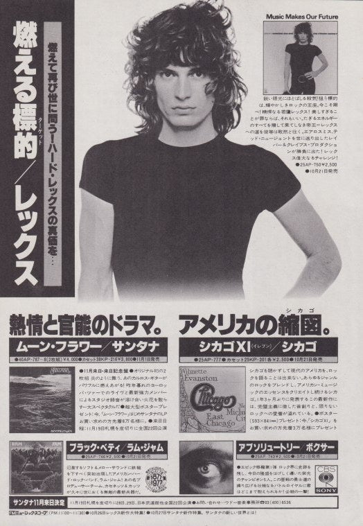 Rex December 1977 Japanese debut album magazine ad with Santana, Chicago, Ram Jam and Boxer ads