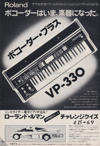 Roland 1979/05 Vocoder Plus VP-330 Japan keyboard promo ad