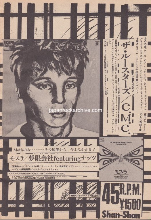 The Roosters 1983/08 C.M.C. Japan album ad