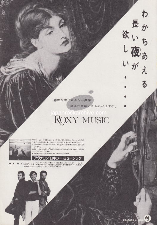 Roxy Music 1982/07 Avalon Japan album promo ad