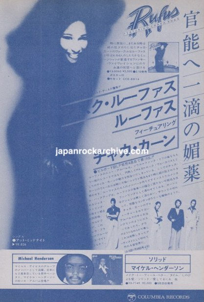 Rufus Ask Rufus April 1977 Japanese magazine promo ad with Chaka Khan portrait and Michael Henderson Solid promotion