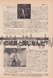 Rush 1981/05 Japanese music press cutting clipping - article