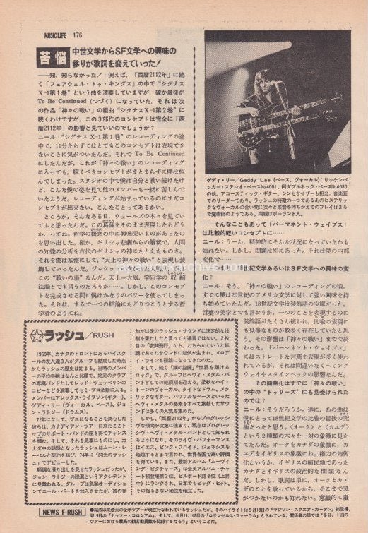 Rush 1981/05 Japanese music press cutting clipping - article