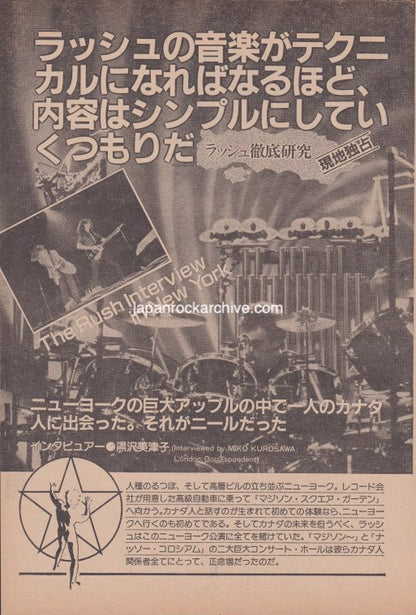 Rush 1981/08 Japanese music press cutting clipping - article