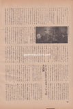 Rush 1981/08 Japanese music press cutting clipping - article