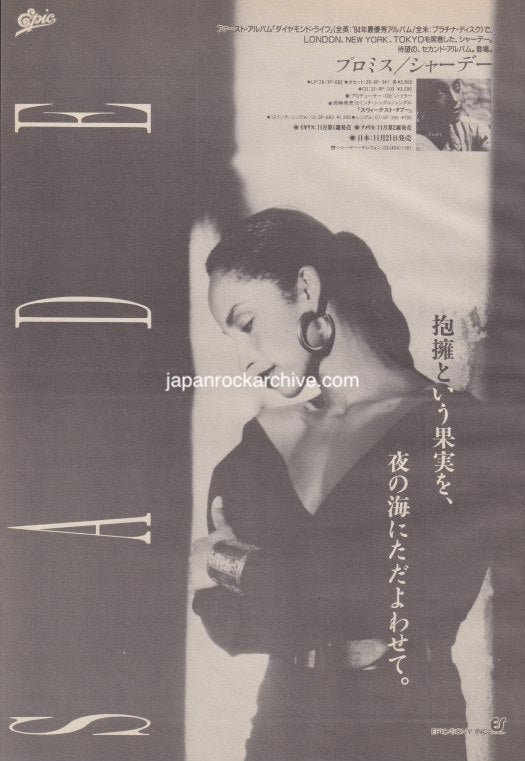 Sade 1986/01 Promise Japan album promo ad – Japan Rock Archive