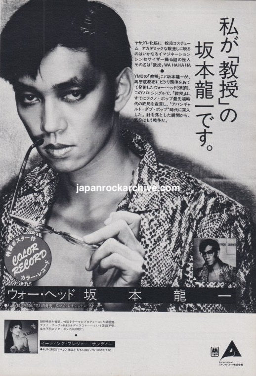 Ryuichi Sakamoto War Head Japanese magazine promo ad, August 1980
