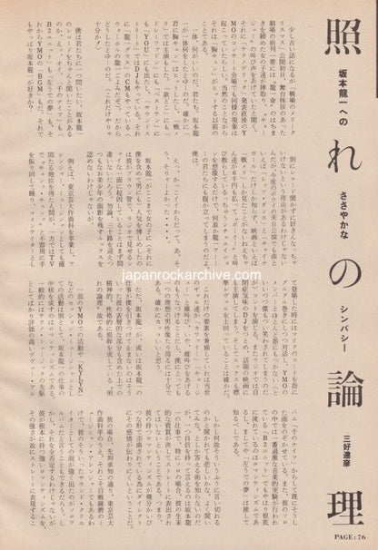 Ryuichi Sakamoto 1984/01 Japanese music press cutting clipping - article - ymo