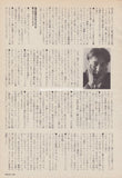 Ryuichi Sakamoto 1987/08 Japanese music press cutting clipping - article - ymo